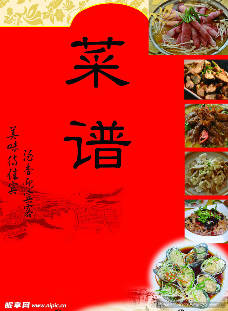饭店菜谱