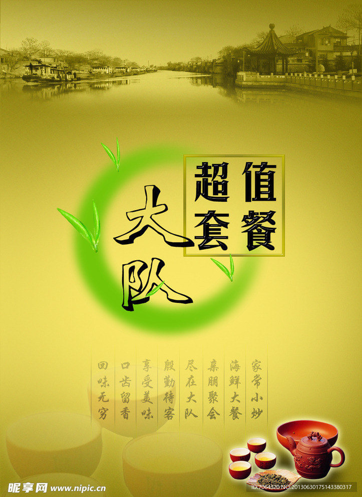 饭店菜谱