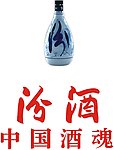 汾酒 中国酒魂