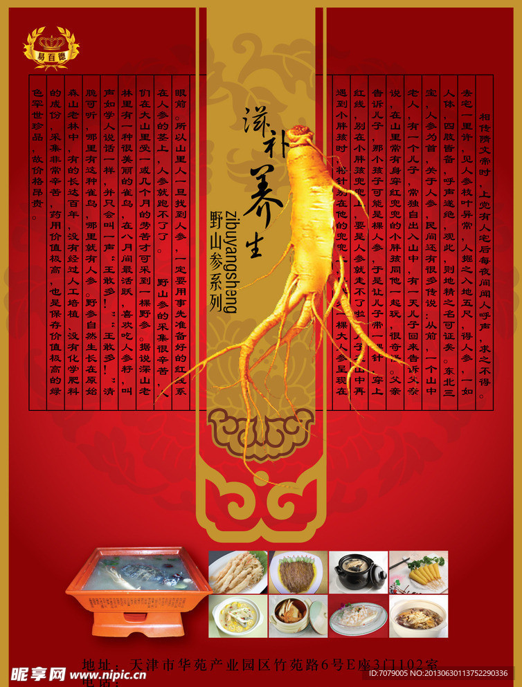 人参宣传单
