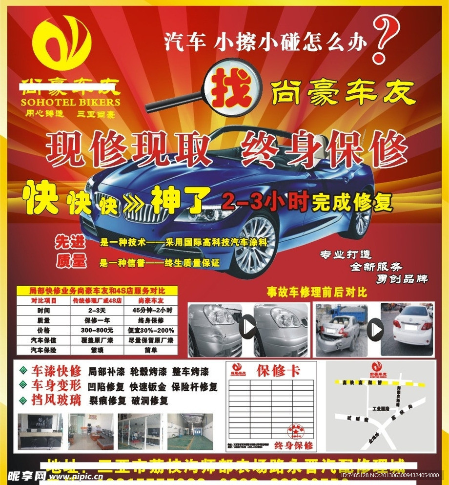 汽车 汽车维修