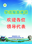 欢迎海报