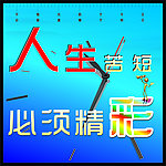 励志语图片