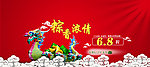 端午节促销活动广告