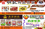 明记炖品彩页