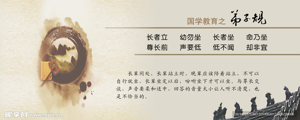 弟子规展板