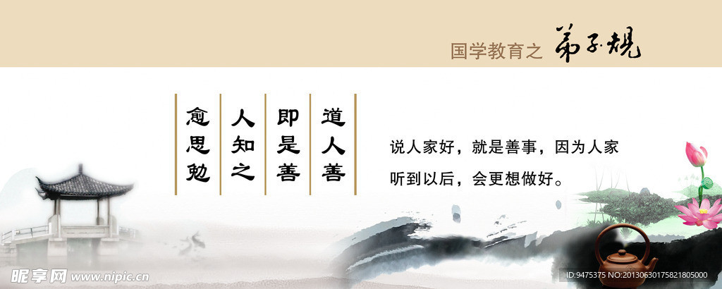 弟子规