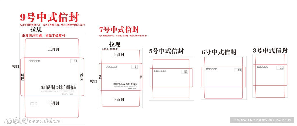 信封模版