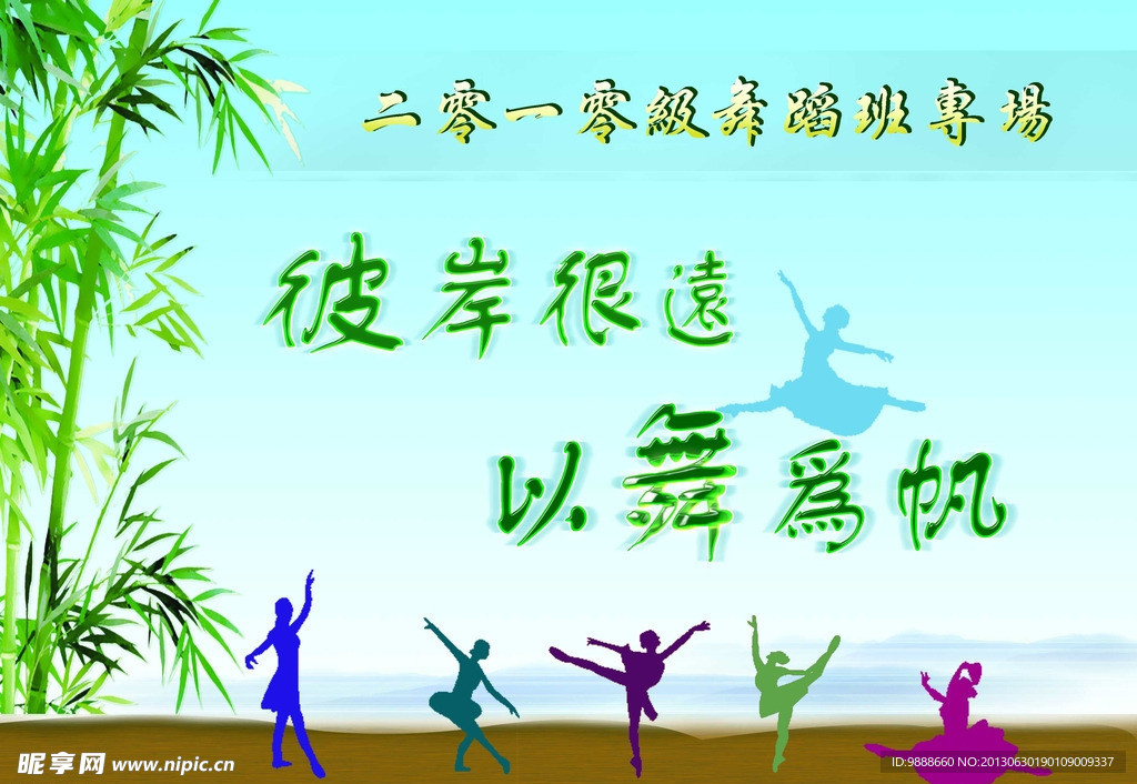 舞蹈海报