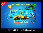 夏日
