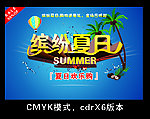 夏日
