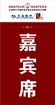 席卡