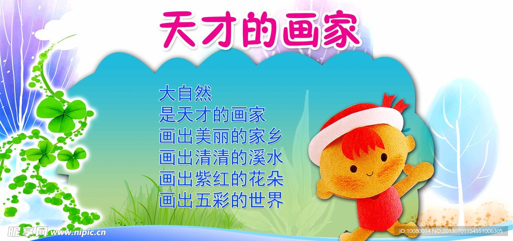 幼儿园展板