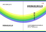 企业宣传册