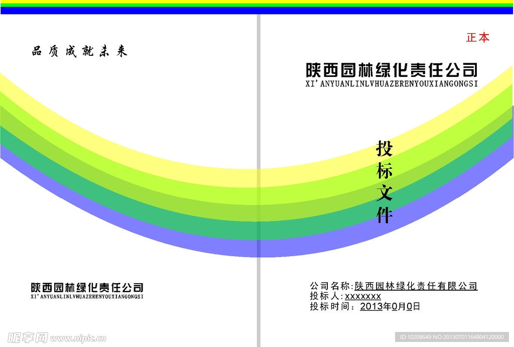 企业宣传册