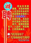 为民大药房诚聘