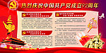 建党92周年