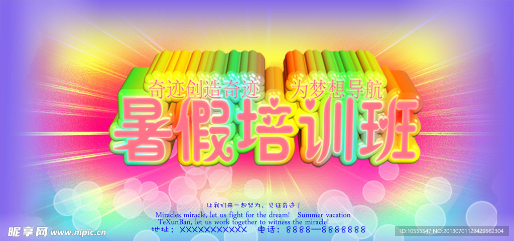 暑假培训班