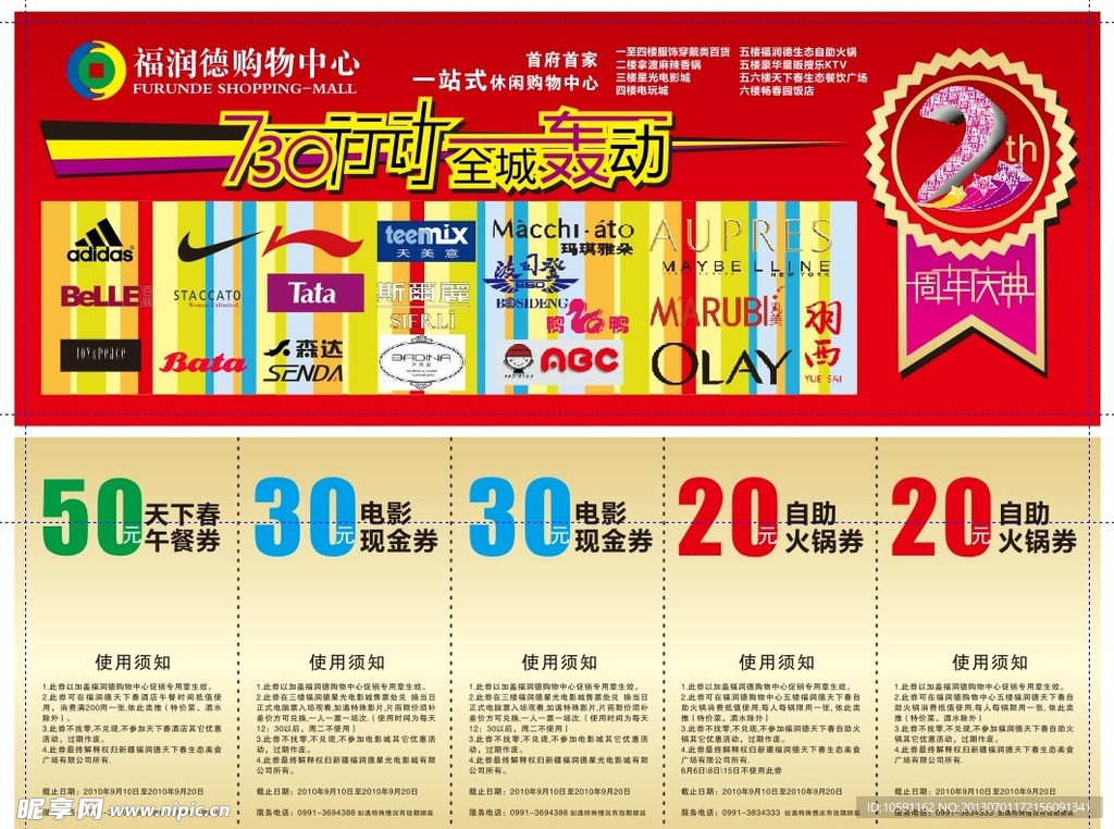 百货券