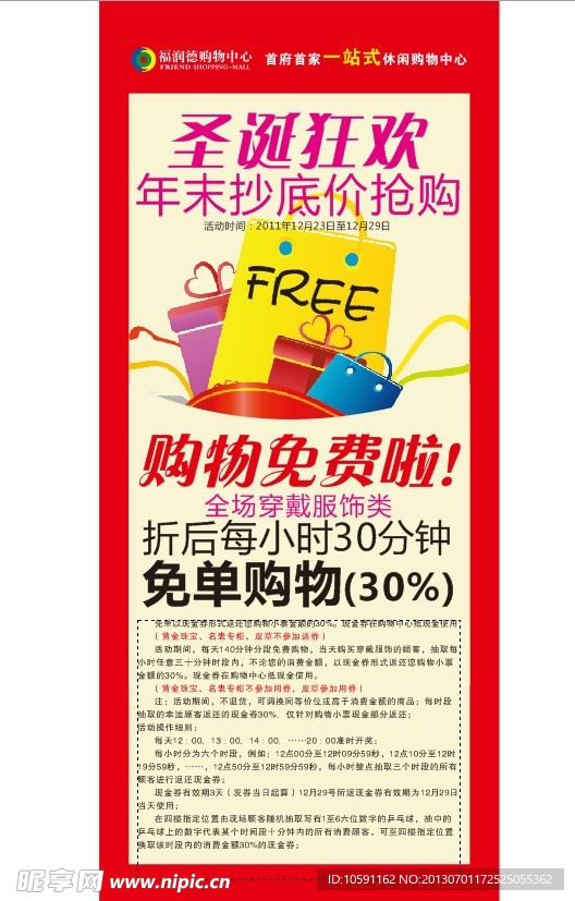 百货展架