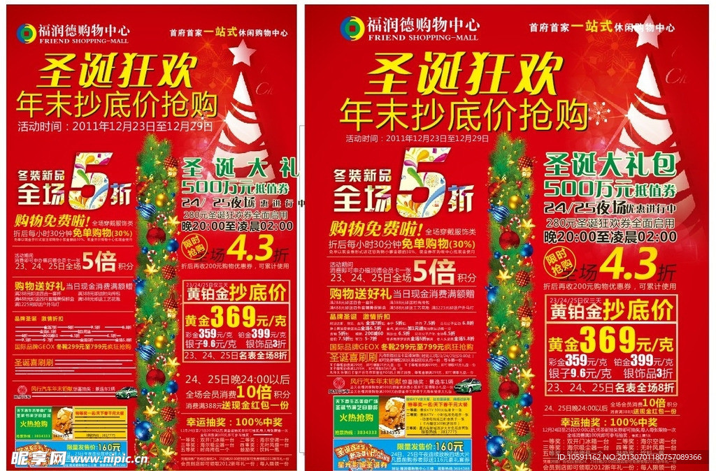 圣诞展架