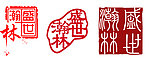 logo设计艺术印章