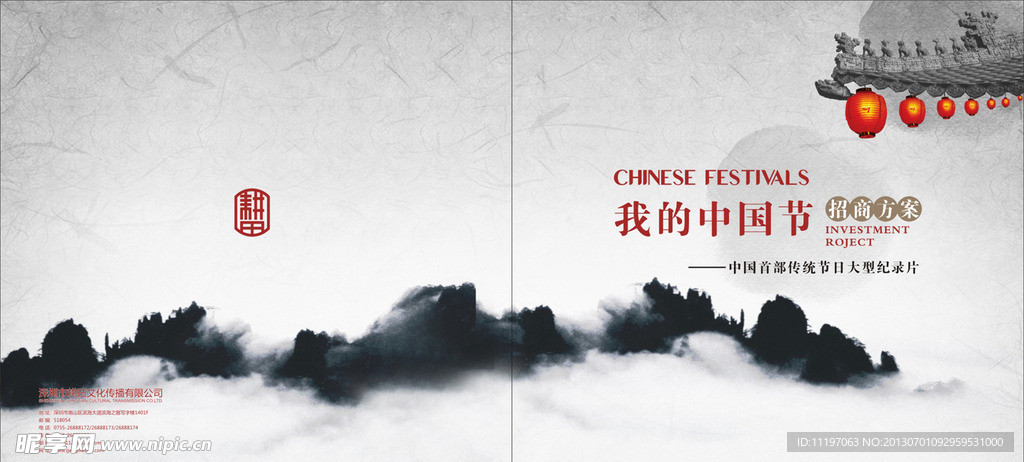 招商画册封面