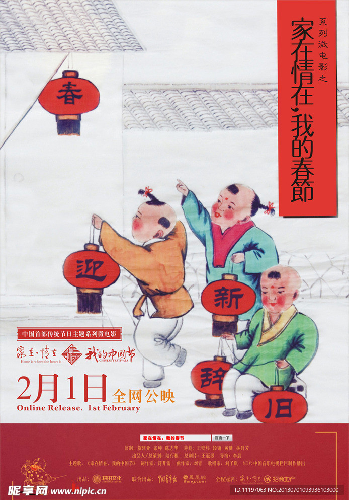 春节海报