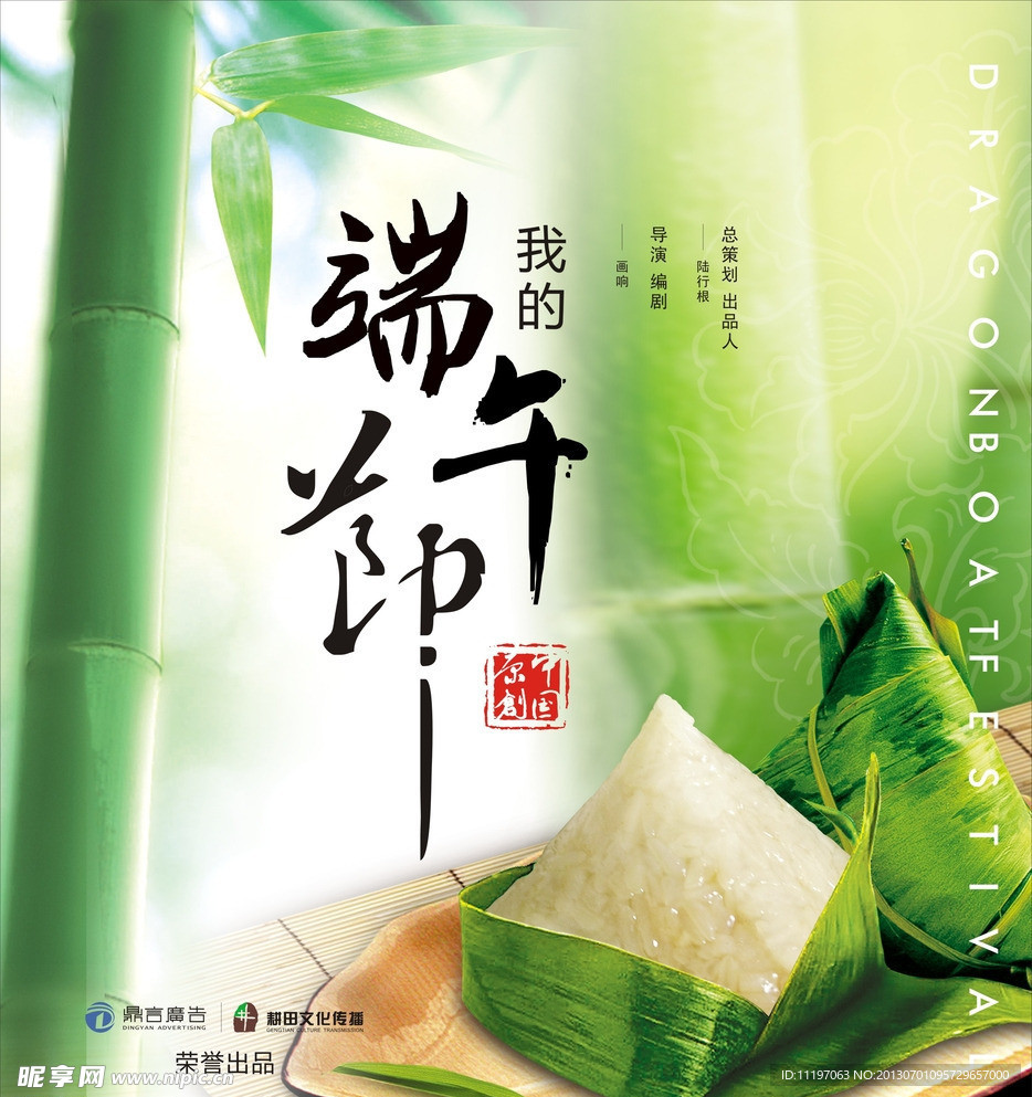 端午节海报
