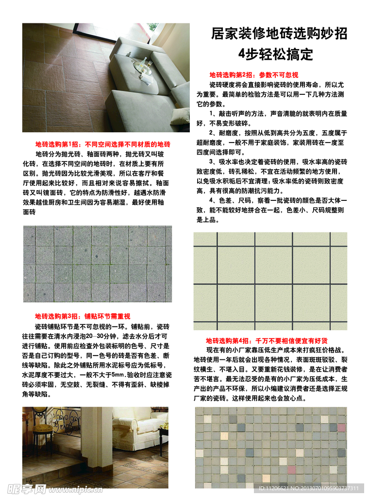 选砖常识