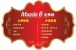 红色欧式风格车贴