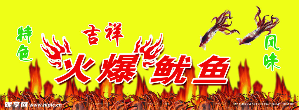 烤鱿鱼