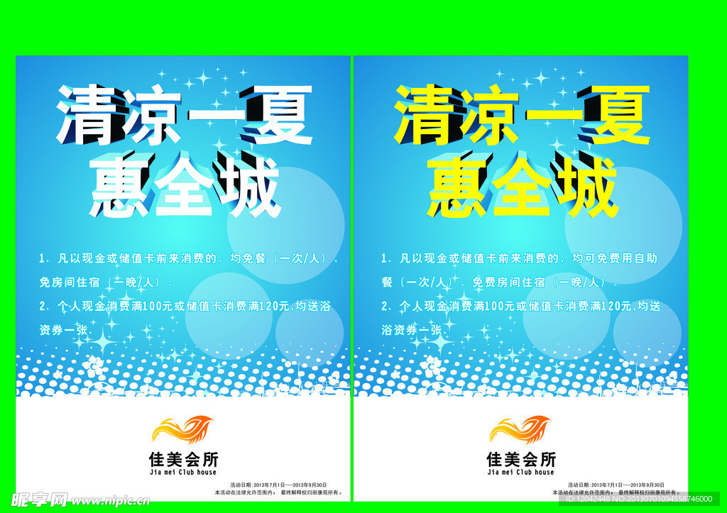 会所海报