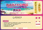 旅游券