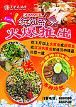 水煮鱼盛夏优惠海报