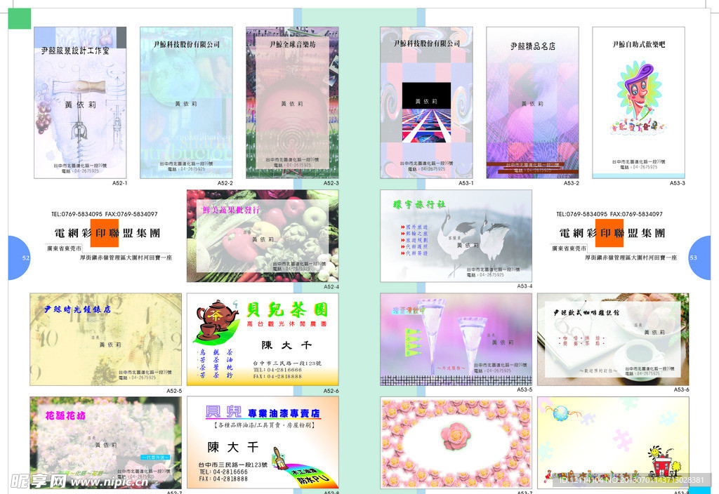 各个行业名片集合