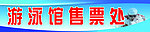 游泳喷绘