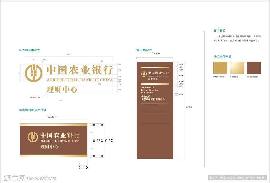 理财中心营业牌