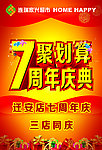 超市 店庆广告