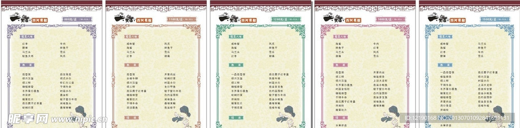 西河菜馆菜单