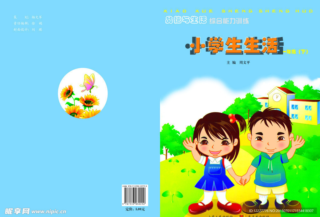 小学生生活封面