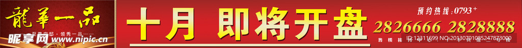 房地产开盘
