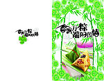 端午节贺卡