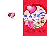 教师节贺卡