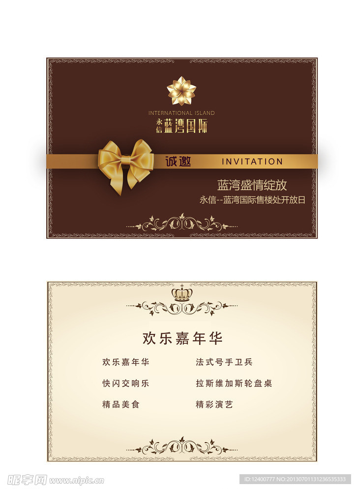 邀请函