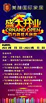 商场开业展架