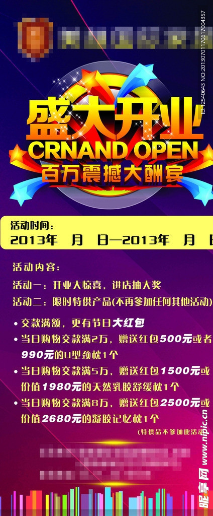 商场开业展架