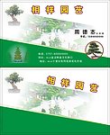 园艺
