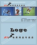 体育用品专卖