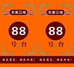 农家台号